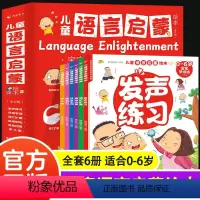 儿童语言启蒙绘本全6册 [正版]儿童语言启蒙绘本全6册0-3-6岁宝宝识字书幼儿语言表达书籍儿童词汇天天练幼儿语言启蒙绘