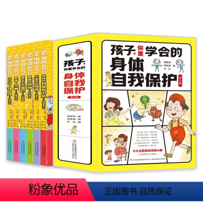孩子你要学会的身体自我保护全6册 [正版]孩子你要学会的身体自我保护全6册神秘的身体护卫队增强免疫力不爱笑的秘密爱护牙齿
