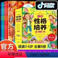 儿童性格培养绘本(全6册 [正版]儿童性格培养与情绪管理绘本 全套6册 幼儿园宝宝3一6岁4到5岁幼儿图书读物三岁孩子