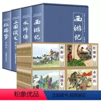 四大名著全48册[连环画] [正版]四大名著连环画 全套48册西游记水浒传红楼梦三国演义小学生 儿童经典怀旧 小人书珍藏