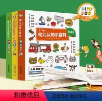 0-4岁幼儿认知小百科 [正版]点读版 0-4岁幼儿认知小百科中英双语版全套3册 幼儿绘本0-3-4岁幼儿早教启蒙撕不烂