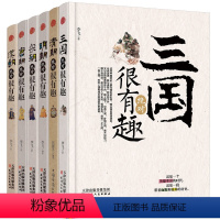 [正版]6册 中国史记 三国、汉朝、唐朝、宋朝、明朝、清朝很有趣系列 写给儿童的中国历史故事 这个历史挺靠谱 明朝那些