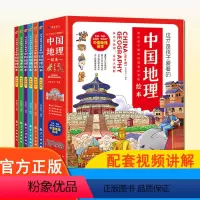 中国地理绘本全6册 [正版]这才是孩子爱看的中国地理绘本全6册小学生科普百科知识读物写给儿童幼儿早教启蒙世界国家地理类故