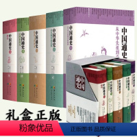 [正版]全5册 中国通史精装版全套纪录片卜宪群中国历史书籍 中国大历史白话通史上下五千年百科全书历史读物华夏出版社