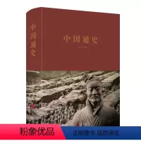 [正版]中国通史 无删减青少版中国历史 新编近代史故事简编彩图版高中经典读物初中学生版中华上下五千年学生版历史书籍史记