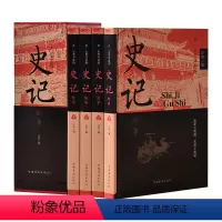 [正版]你一定要知道的史记故事 中国历史类书籍 写给儿童的中国历史 国家人文历史 初中历史知识点汇总 二十四史全套24