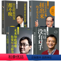 [正版]4册商界人物 马云+马化腾+任正非+李嘉诚 任正非传自传 商业的本质任正非内部讲话 华为的冬天苦难英雄任正非书