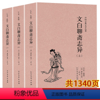 [正版]罗刹海市聊斋志异白话文原著原文全集全本青少年版文言文版初中生全套完整版翻译版蒲松龄著中国古典小说名著