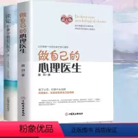 [正版]2册 学会做自己的心理医生+淡定 做个内心强大的自己 蛤蟆先生看心理医生 情绪急救管理 心理学入门基础书籍与生