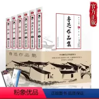 [正版]鲁迅作品全集全套6册朝花夕拾呐喊彷徨阿Q正传野草故事新编鲁迅的书籍散文杂文小说集原著人民文学经典读本初中课外读