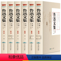 [正版]鲁迅文集全套6册鲁迅的书杂文散文诗学术著作日记书信小说全集文学获奖经典序跋集年谱原著注释当现代文学作品集学生成