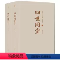 [正版]老舍作品:四世同堂 老舍完整版 中国现当代小说经典名著文学与骆驼祥子海底两万里散文作品集学生课外阅读书籍