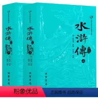 水浒传[上下册]TR [正版]上下全2册 水浒传原著 人民 完整版全本带注释 九年级阅读初中生高中生小学生版青少年版白话