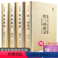 四大名著全套原著正版[精品盒装4册] [正版]四大名著全套原著精品盒装4册小学生版初中生成人版青少年版 半文言文白话文水