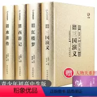 四大名著全套原著正版[精品盒装4册] [正版]四大名著全套原著精品盒装4册小学生版初中生成人版青少年版 半文言文白话文水