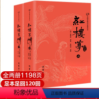 红楼梦原著正版(上下) [正版]红楼梦原著(上下)简注版曹雪芹著四大名著足本原版原著高中青少学生版成人版儿童版小学生线装