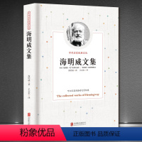 [正版]海明威文集 老人与海+世界之都+大转变+我们绝不会这样+三天大风+永别了武器等海明威的书籍 海明威短篇小说全集