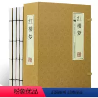 [正版]红楼梦4册古典函套线装395红楼梦曹雪芹 文言文版 120回全集 原版原著完整版 四大名著之红楼梦线装藏书老人