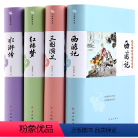 [正版]精装4册四大名著全套原著zh精装 红旗出版社文言文原版初中生高中生成人版 三国演义西游记吴承恩 水浒传红楼梦曹