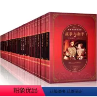 [正版]世界二十大文学名著 全译本 全26册 精装16开小王子 简爱 格林童话 三个火枪手 基督山伯爵 罪与罚 飘 呼