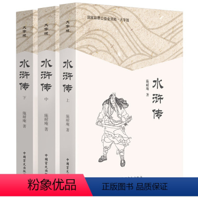 [正版]大字护眼版水浒传原著白话文学生版初中生小学生青少年版全本完整版 无障碍阅读四大名著现代白话版五六七年级书籍