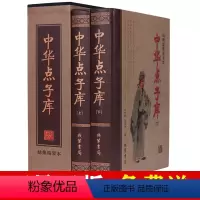 [正版]中华点子库大全绣像精装2册为人处世人际关系管理秘籍 点子库金手指古人智慧谋略典故智囊人生哲理哲学书全民阅读书畅