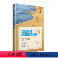 [正版]这些道理 越早知道越好 话技巧的书籍口才训练与沟通技巧幽默沟通学 销售技巧书籍练口才 沟通的艺术提高情商的书