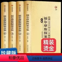 [正版] 福尔摩斯探案全集4册 精装烫金7-12岁智力开发 风靡法国的益智游戏书 锻炼观察力专注力 推理游戏全集逻辑思