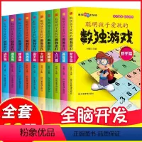 [正版]数独游戏全10册数独书六宫格九宫格幼儿中小学生青少年初高中生逻辑思维阶梯训练题集题本益智初级高级成人数独填字游