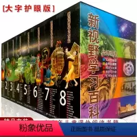 [正版]新视野学习百科全书大字版全100册精品盒装青少年儿童书6-7-9-10-12周岁小学生课外阅读书籍二三四五年级