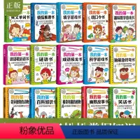 [正版]15册我的第一本笑话幽默故事谚语歇后语书谜语书绕口令填字游戏成语接龙侦探推理脑筋急转弯儿童小学生二三四五六年级