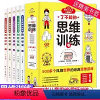 [正版]了不起的思维训练书5册 幼儿全脑开发专注力训练智力游戏书小学生趣味闯关儿童数独入门四六九宫格题本数学逻辑思维题