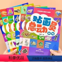 [正版]贴画总动员全套6册 儿童动物世界贴纸书交通工具公主粘贴纸2-5岁3宝宝启蒙益智贴贴画2-3到6岁宝宝益智粘贴贴
