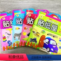 [正版]全4册 宝宝启蒙益智贴纸屋 益智趣味贴纸 0-3-6岁宝宝贴纸粘贴画卡通益智趣味玩具儿童早教黏贴贴纸贴贴画幼儿