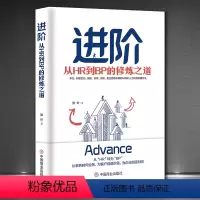 [正版]《进阶:从HR到BP的修炼之道》HRBP人力资源管理方法企业管理书籍 创业融资项目活动策划方案可行性研究 企业