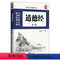 [正版]道德经原著老子 道德经全编 中国传统文化国学经典书籍 办公室书房书橱收藏装饰书籍四书五经中华传统美德 国学历史