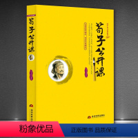 [正版]荀子公开课 荀子译注集解精粹 .文白对照原文注释 儒家代表作 国学经典 墨子 韩非子中国哲学政治思想经济军事