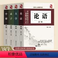 [正版]中国文化读本读书人.国学典藏:四书全编 大学+论语+中庸+孟子中国古代文化讲义中国文化常识国学传统文化书籍老子