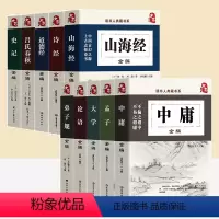 [正版]双色10册四书五经全套大学中庸论语孟子弟子规山海经诗经史记吕氏春秋全编道德经原文译注国学经典全集书籍书