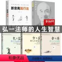 [正版]5册李叔同禅心人生 弘一法师的人生智慧人生没什么不可放下人生三悟悲欣交集名人传记长亭外心灵励志弘一法师书籍全集