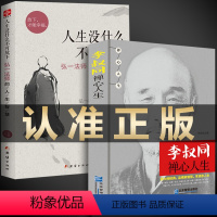 [正版]全2册 人生没什么不可放下+李叔同禅心人生 不可以 没有什么弘一法师悲欣交集心灵励志书籍 李叔同彻悟一生的人生