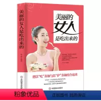[正版]美丽的女人是吃出来的 女性健康饮食养生书籍 孕妇饮食控制饮食健身饮食书籍原始饮食营养学书籍健身饮食减肥书籍饮食