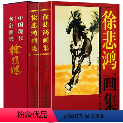[正版]徐悲鸿画集徐悲鸿八骏图徐悲鸿马画书籍油画人物花鸟画美术中国现代名家画集局部山水画花鸟中国现代名画家画册画集书全