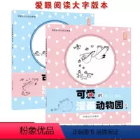 [正版]大字护眼版蔡志忠漫画2册 可爱的漫画动物园:红本+蓝本 儿童绘画谁都可以画漫画人物绘画 动漫绘画教程书 涂色绘
