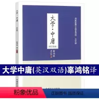 [正版]大字护眼版 辜鸿铭英文译注近代讲解《论语》《大学》《中庸》一个里程碑 风靡欧美版本中国盲文出版社中国哲学图书籍