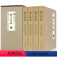 [正版]孙子兵法全套 原著 孙子兵法书 孙子兵法白话文 孙子兵法书原著全套 名师兵法高中版中国智谋故事四年级传统文化