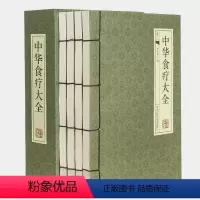 [正版]中华食疗大全线装395中医养生与食疗养生书籍 中医药膳滋补养生营养食谱健脾胃食谱药膳骨科中医食疗食补养生书籍大