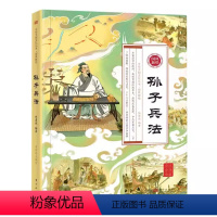 [正版]全二册国风新绘孙子兵法中华经典名著全本全注全译丛书 二全本 中华书局 三十六计国学古典文学名著军事兵书