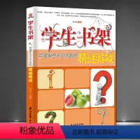 [正版]中国学生不可不玩的猜谜游戏 很美很美的猜谜书 迷语大全书 猜谜语的书小学生 儿童谜语精选 一二三四五六年级阅