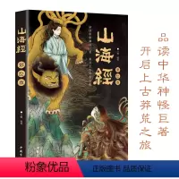 [正版]山海经彩绘版 一本读得懂的山海经 孩子成人都爱看的彩绘本山海经 书籍